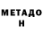 Метамфетамин мет BFBCdude