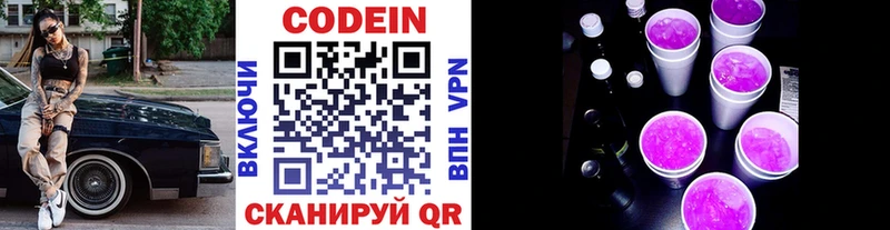 Codein напиток Lean (лин)  Купить где  Заполярный 